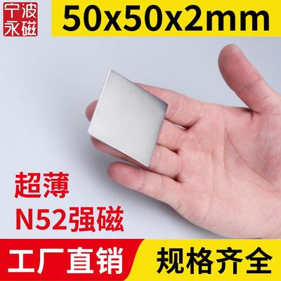 50x50x2mm强力磁铁N52超薄方形强磁魔术磁铁钕铁硼麻将机配件