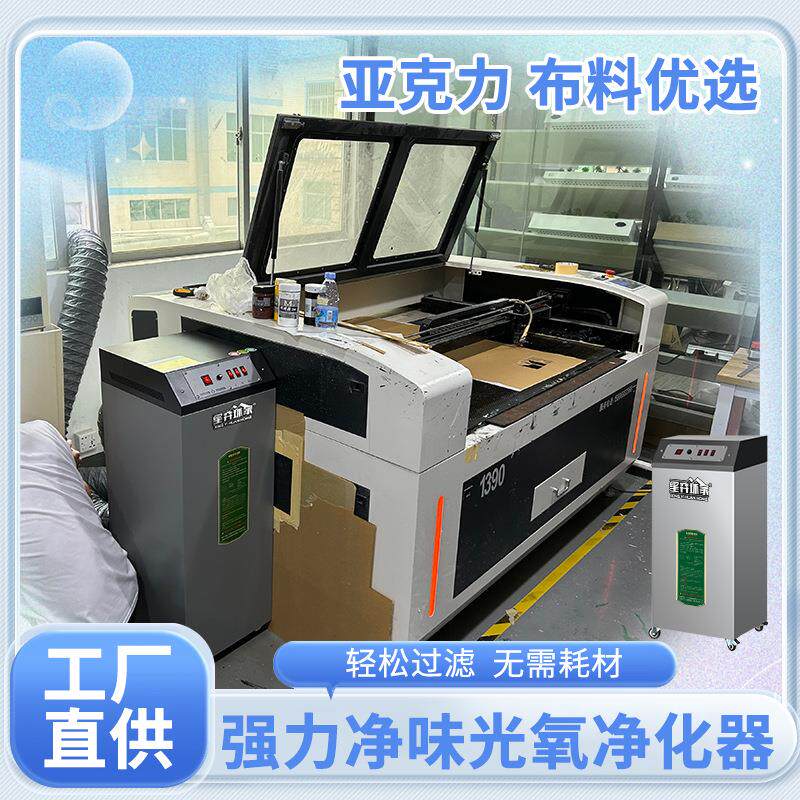 激光切割亚克力异味处理除臭器雕刻布料烟雾臭味气过滤臭氧UV光氧