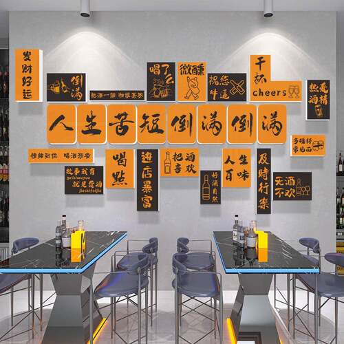 CJJ网打红卡清小酒馆墙贴画工业风烧烤肉店创意品墙面吧装饰场景