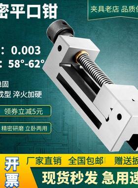 QQG高精密平口钳磨床机用手动小型台钳虎钳快动直角夹具批士2-6寸