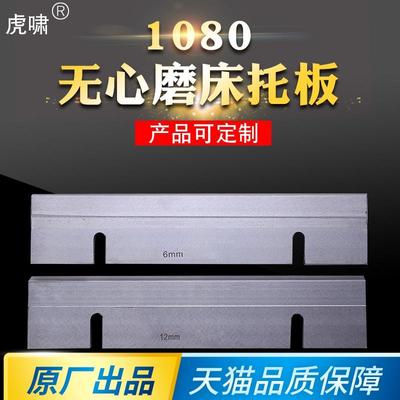 M1080无心磨托板 M1080B无心磨床配件钨钢合金通磨刀板可加长定做