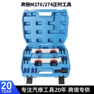 奔驰M270奔驰274发动机正时工具M264M133B250正时工具T100套筒