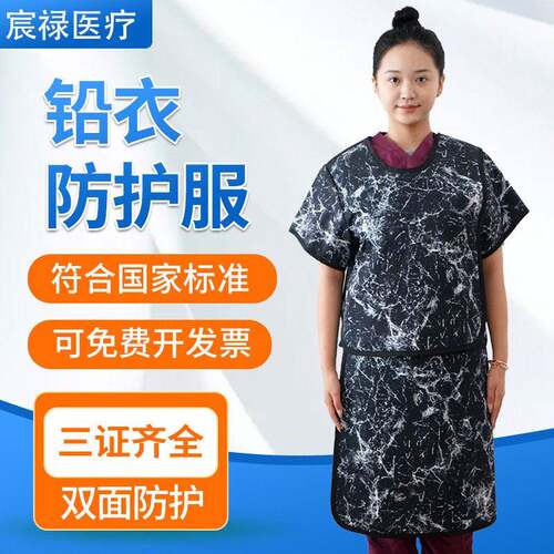 山东宸禄现货铅衣无袖双面式X射线防护服柔软