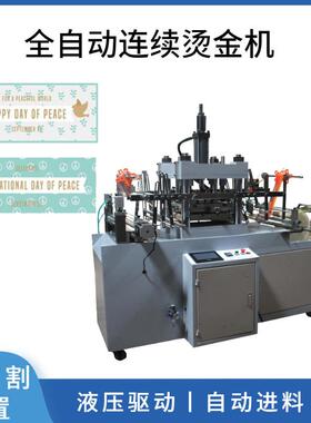 切刀烫金机样品试机AHS-3040带切割装置直销温州制造烫金版烫字