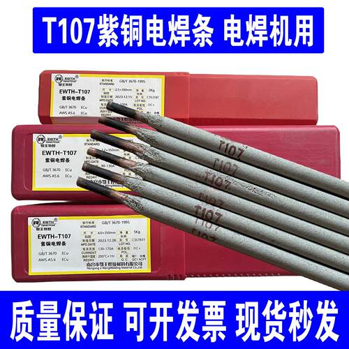 电焊机用铜焊条T107紫铜焊条T307T237T207T227黄铜电焊条铜焊焊条