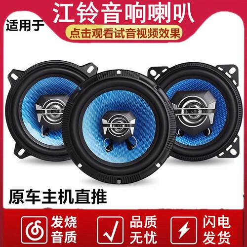 江铃宝典威凯运凯锐顺达五十铃庆铃皮卡货车域虎驭胜音响喇叭改装