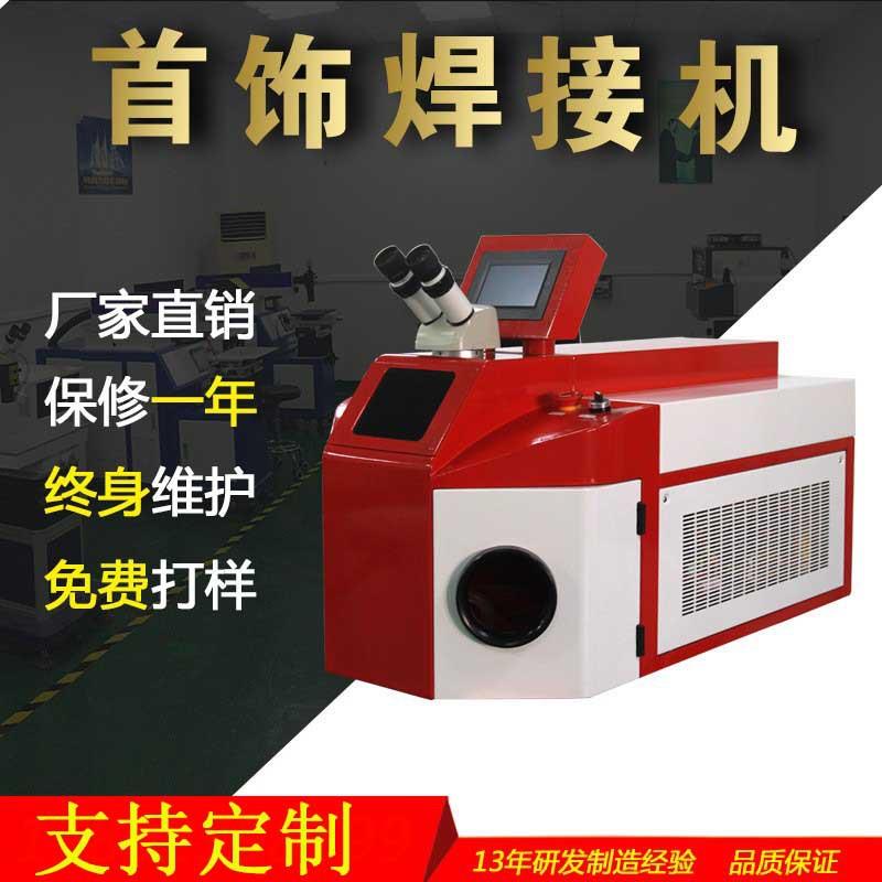 桌面式金属首饰激光补焊机戒指K金项链耳环激光焊接机生产厂家