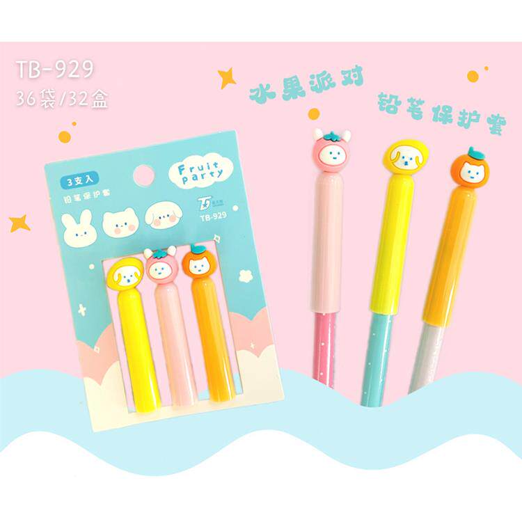 韩版卡通水果派对铅笔保护套多款多样小学生铅笔笔帽