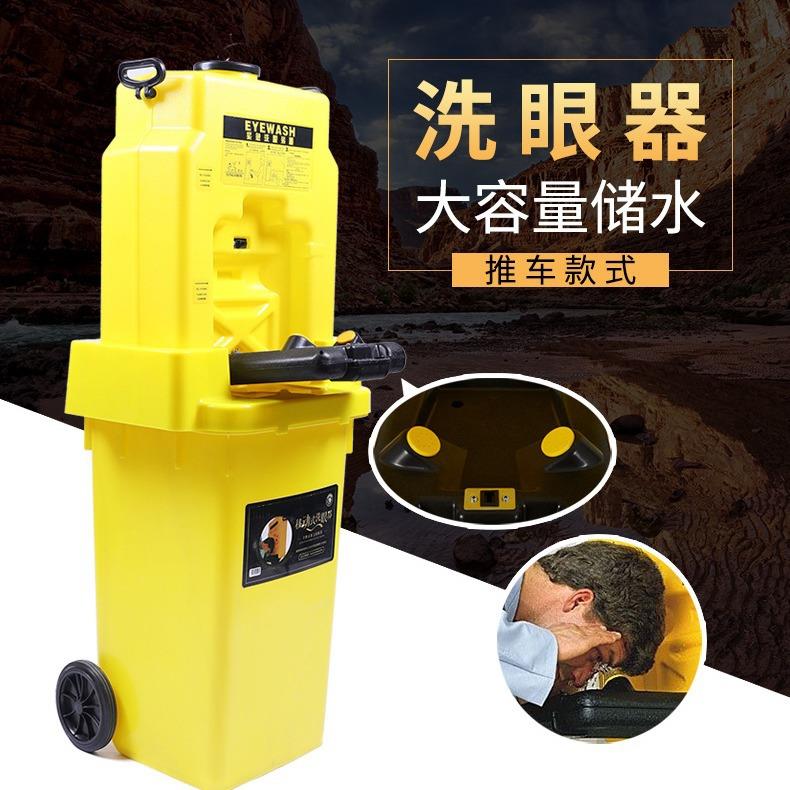 鹰兽便携式移动洗眼器装置应急壁挂实验室冲眼机53L手推式洗眼器
