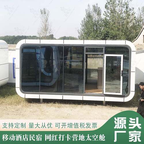 集装箱移动房创意苹果仓奶茶小屋咖啡饮品度假村旅游特色苹果舱
