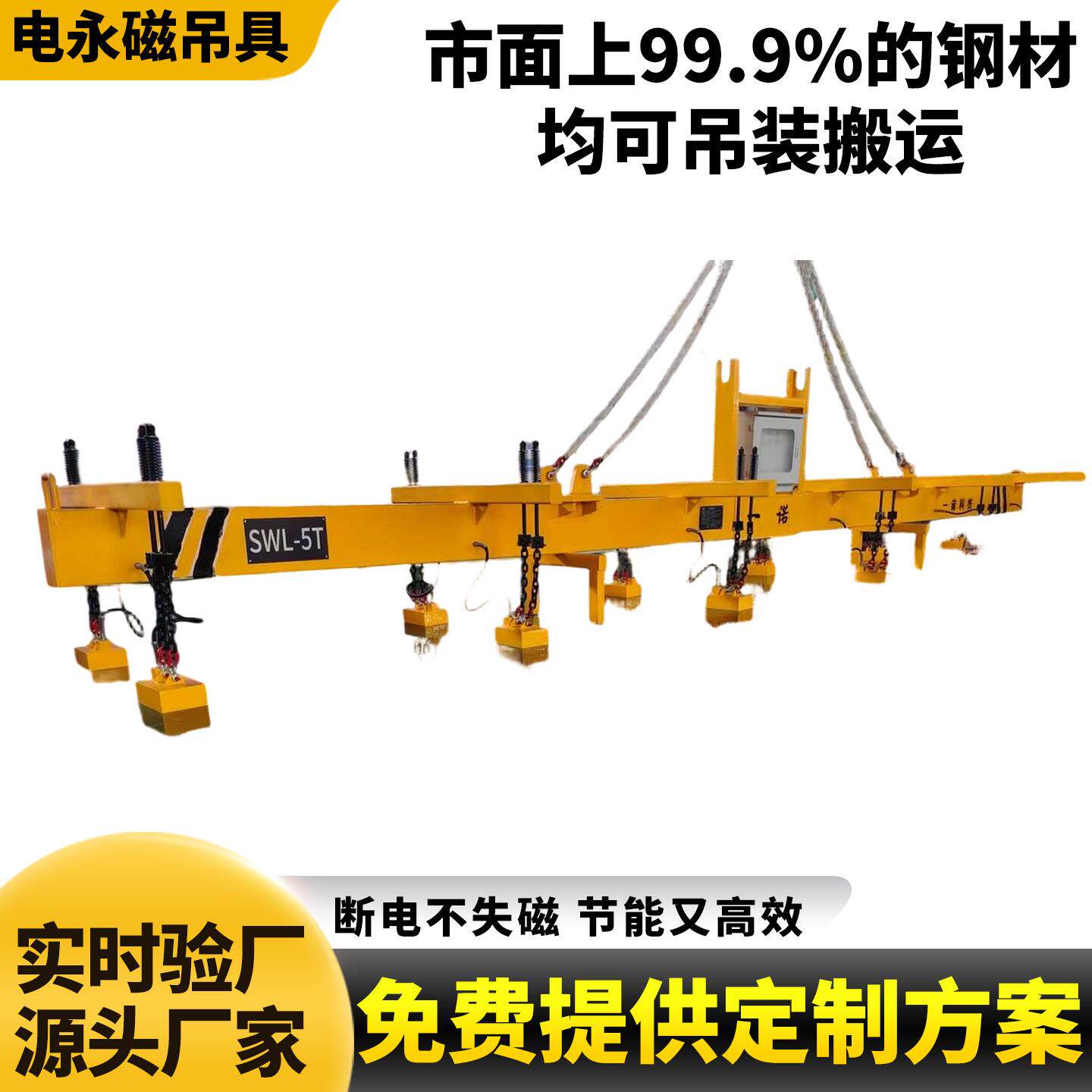 山东一诺厂家电永磁吸盘吊具类电磁吊具吊运钢板用电永磁吊具