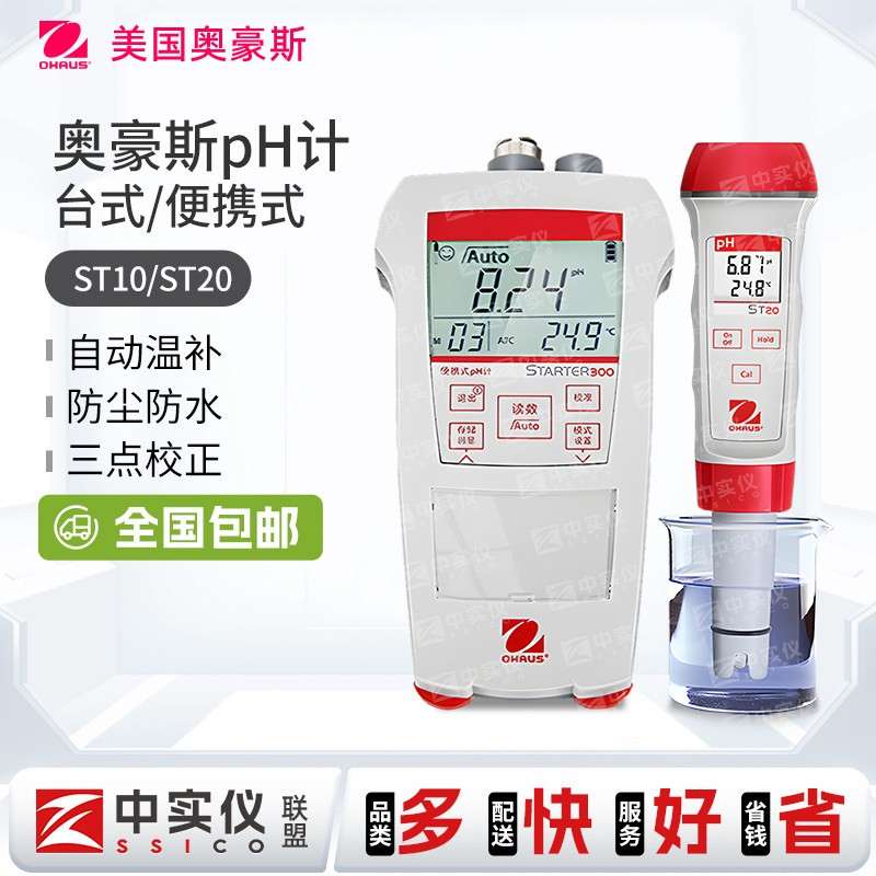 奥豪斯可携式台式pH计ST10/20水质酸碱度测试笔实验室电极酸度仪