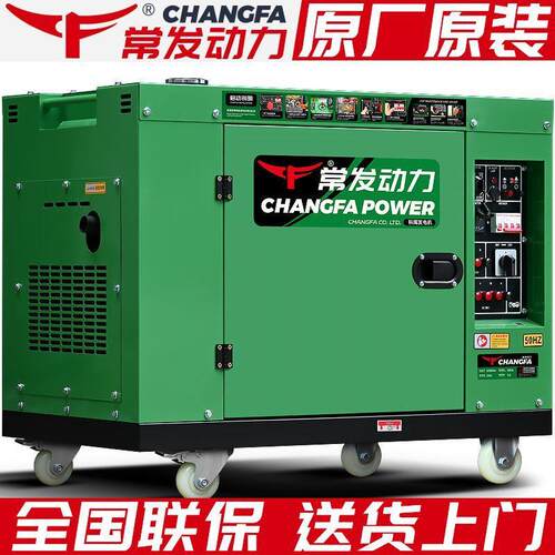 常发动力柴油发电机10千瓦/5/6/12KW单相220V三相80V自动低噪音