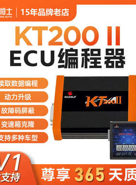 KT200编程器ECU特调动力升级故障码屏蔽防盗维修克隆