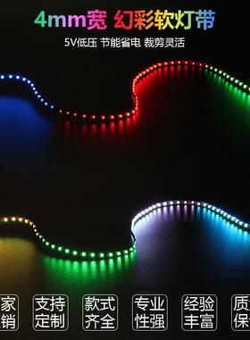 工厂led灯带4mm宽微型幻彩LED灯条
