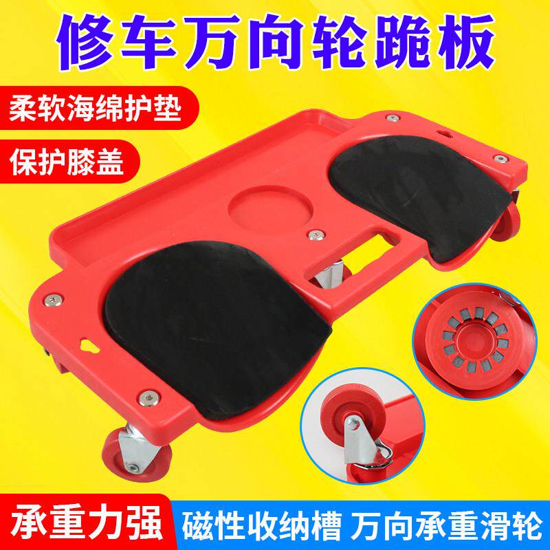 修车跪板铺地板瓷砖护垫护膝万向轮工地工具万向轮跪垫维修护膝车