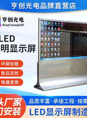 OLED透明屏55寸升降一体屏自发光电视展厅商用双面触摸透明显示屏