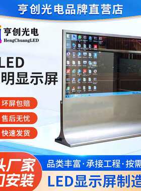 OLED透明屏55寸升降一体屏自发光电视展厅商用双面触摸透明显示屏