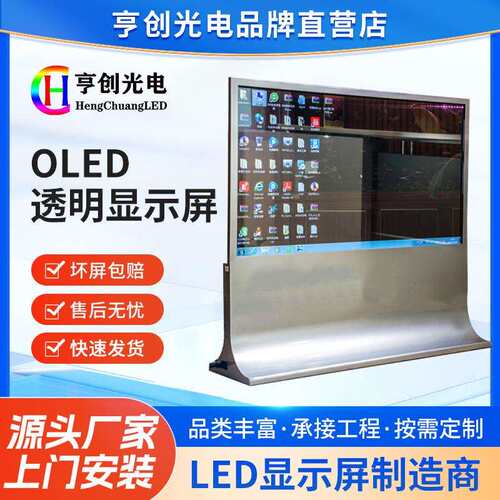OLED透明屏55寸升降一体屏自发光电视展厅商用双面触摸透明显示屏
