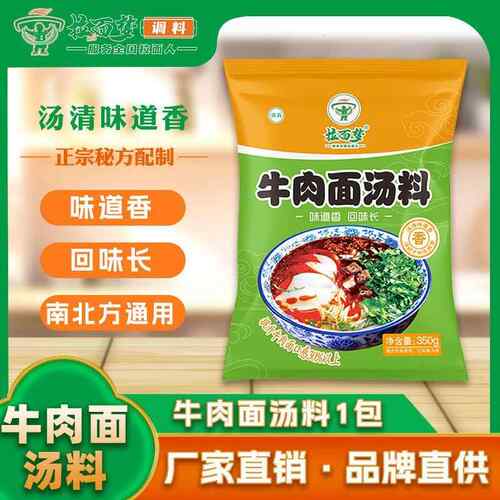 拉面梦1包穆佳牛肉面汤料正宗浓缩原汤调味粉清真拉面馆商家专用