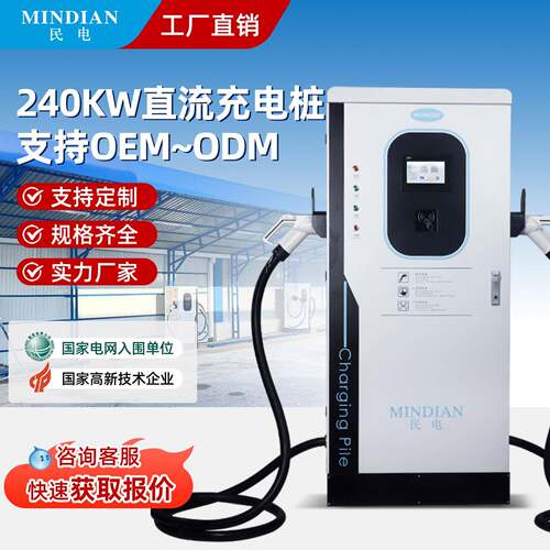 240KW新能源直流充电桩汽车通用12V/24V小轿车大货车家用商用快充