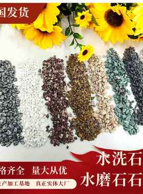 彩色砾石水洗石园林地坪铺面小石子工程铺路灰色黑色砾石水磨石