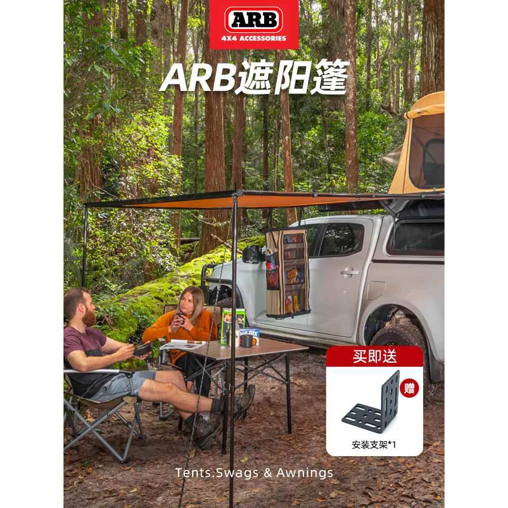 澳洲ARB侧帐户外露营车边