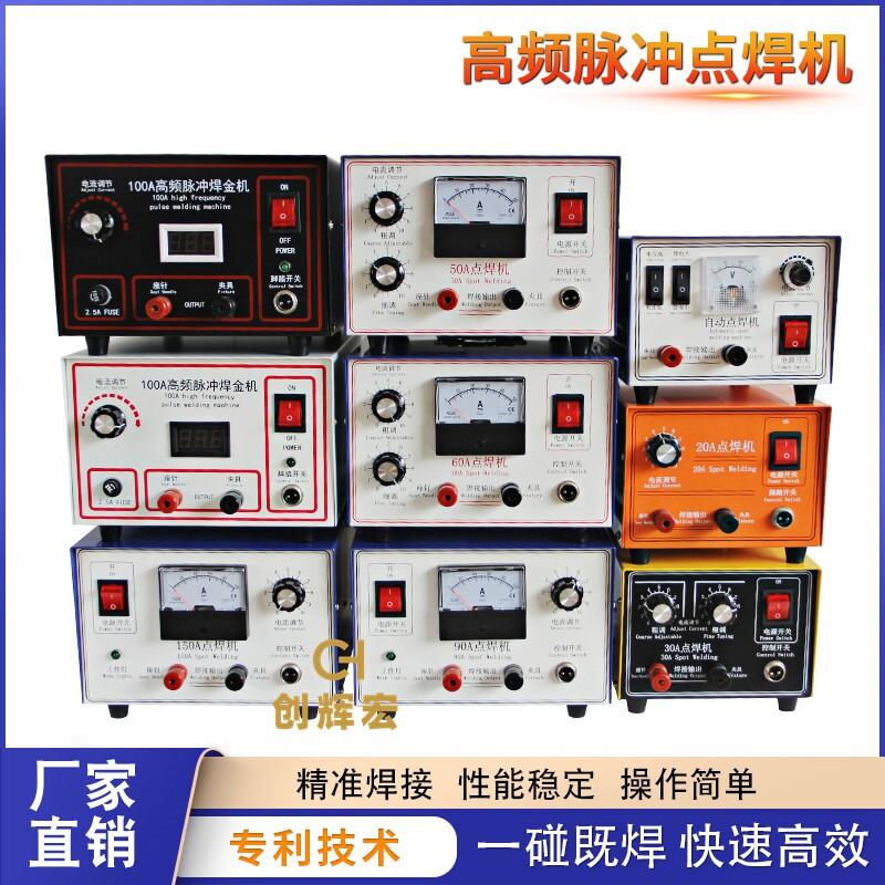 首饰点焊机150A100A80A60A碰焊机焊金机金银项炼激光自动焊接机