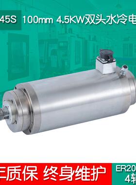 GDZ-45S 100mm 4.5KW水冷双头水冷电主轴前程牌ER20 ER16翰琪电机