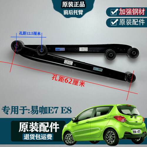 125-620易咖E7 E8专用电动汽车后托臂后摆臂下后拖支臂底盘胶套