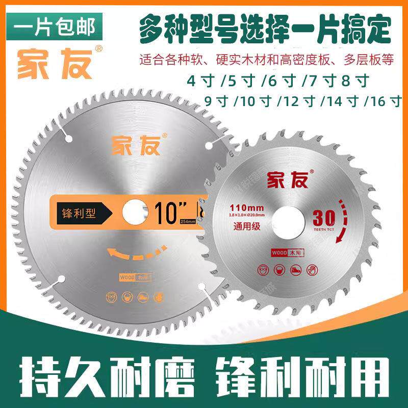 家友锯片4寸7寸木工硬质合金切片电圆锯切割机圆锯片锂电专用锯片