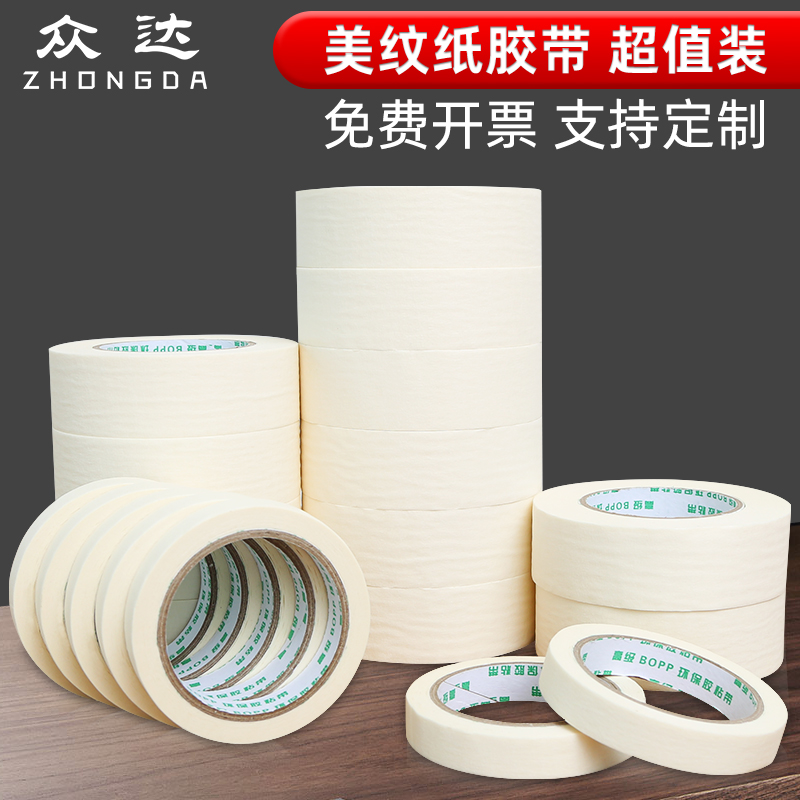 美纹纸胶带美术生专用水彩绘画用美文纸胶布喷漆装修遮蔽专用批发