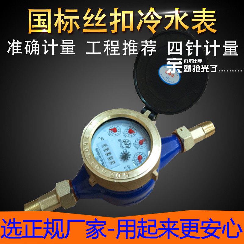 连云港浪花牌水表家用自来水 数字指针螺纹丝口LXS机械旋翼式水表