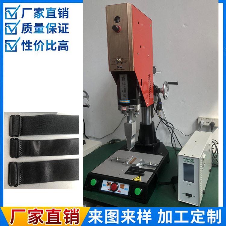 尼龙织带扣粘合设备织带超声波焊接机魔术贴热合机模具工装定制