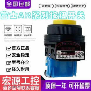 11R AR30E0R 原装 10Y 关AR22E0R 11G 20B.S.W 富士凸头按钮开