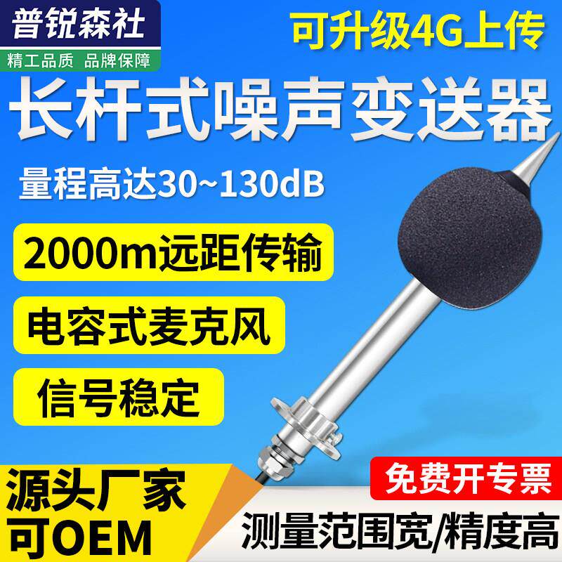 长杆式工业级噪音仪测试仪高精度声音测量分贝仪声级计噪声感测器