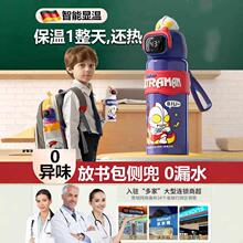 智能显温儿童保温杯男孩上学专用一年级小学生水杯316不锈钢双饮