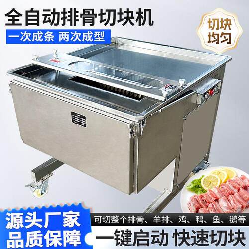 全自动鲜排骨切块机大型鲜肉猪蹄切肉机不锈钢商用多功能切骨砍排