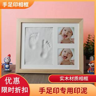 宝宝手脚印泥婴儿小脚丫印新生儿手足印胎毛纪念满月百天礼物相框