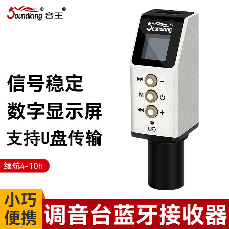 Soundking音王数字调音台蓝牙接收器A20专用模拟调音台蓝