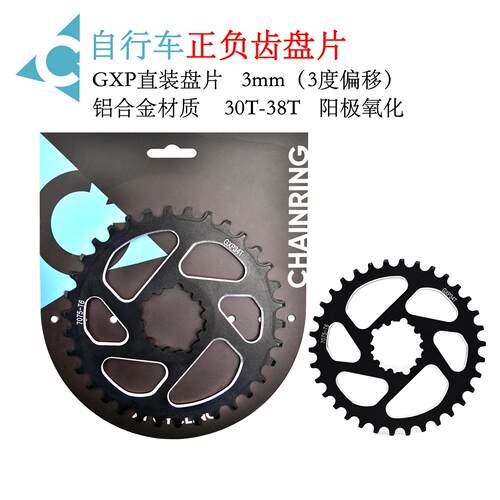 AI 爱赛客山地车GXP偏移3度正负齿盘片 30/32/34/36/38T圆盘单速