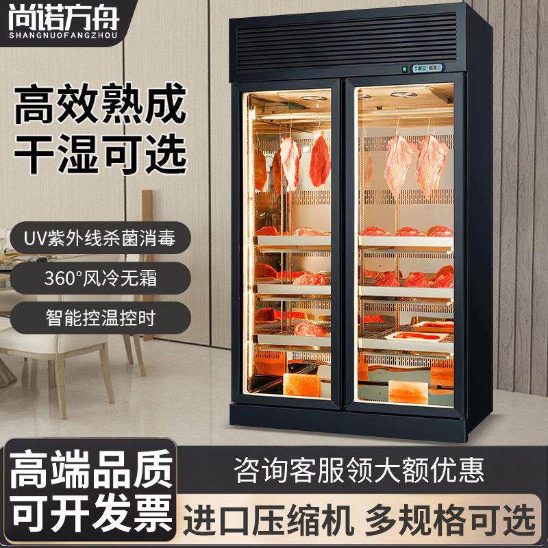 尚诺方舟牛肉熟成柜商用干式湿式和牛排酸柜深海鱼鲜肉冷藏展示柜