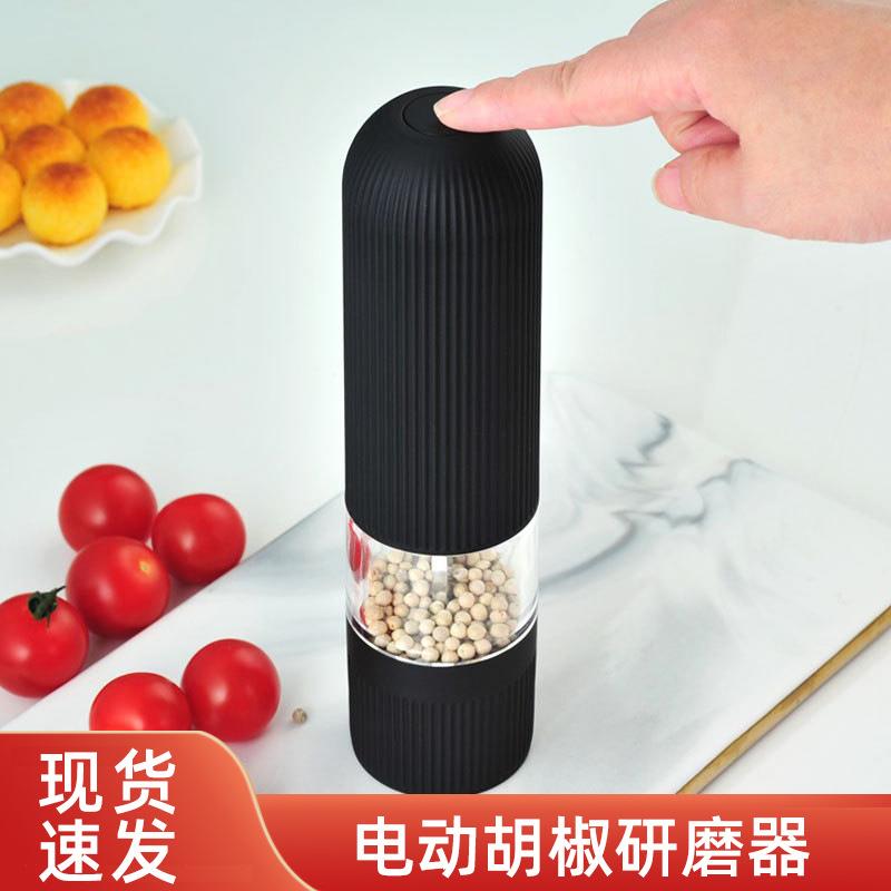跨境电商 电动厨房用品胡椒研磨器 电动研磨器 电动胡椒磨