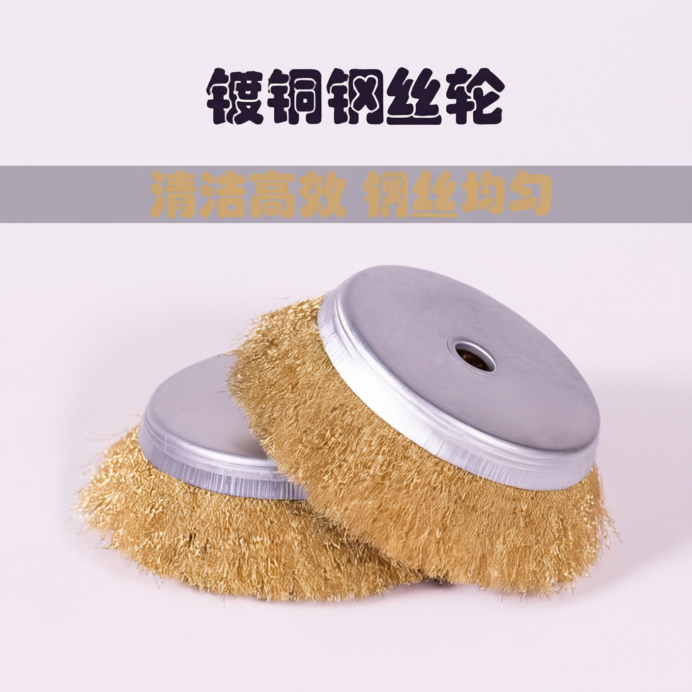 大碗型200钢丝轮除锈轮翻新钢丝刷铁锈去油漆彩钢瓦打磨轮