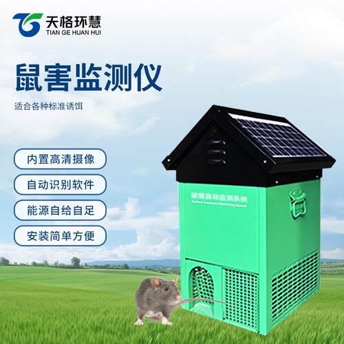鼠害智能监测系统草原农田物联网循环诱控装置远程老鼠情捕捉仪