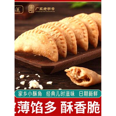 瑞莲家乡小酥角广东阳江特产莲香食品油角仔香脆手工休闲零食热卖