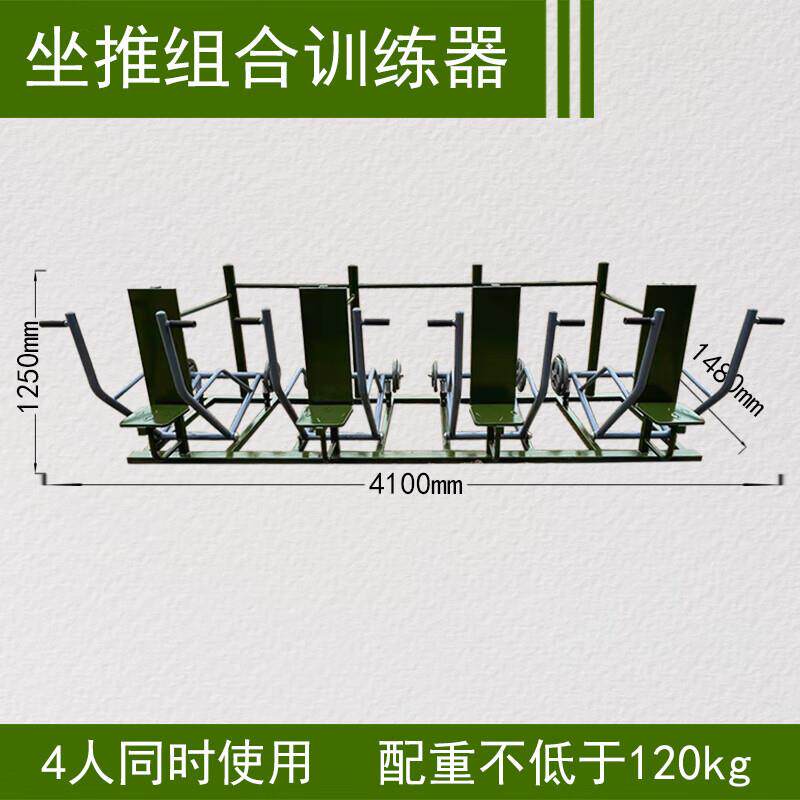 户外力量综合训练器材 健身器械体能训练器材厂家 坐推组合训练器