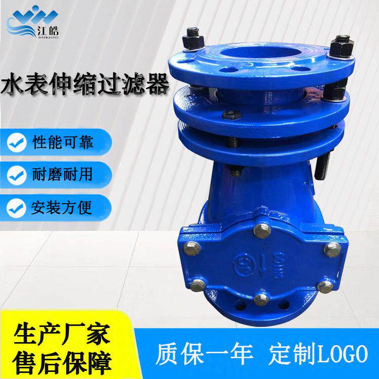 球墨铸铁水表伸缩过滤器不锈钢滤网水表过滤箱表前过滤器