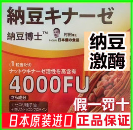 日本进口纳豆激酶纳豆红曲纳豆片4000FU30粒中老年人养生