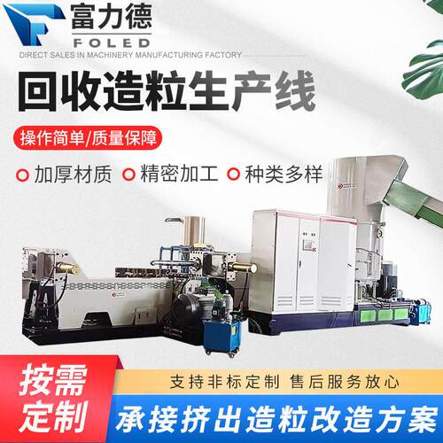 回收造粒生产线水环切粒造粒机电缆料PVC机PE料塑料造粒机